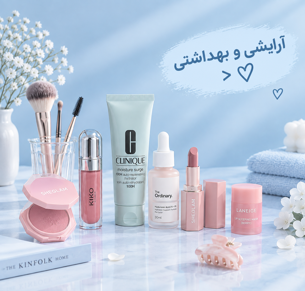 آرایشی و بهداشتی