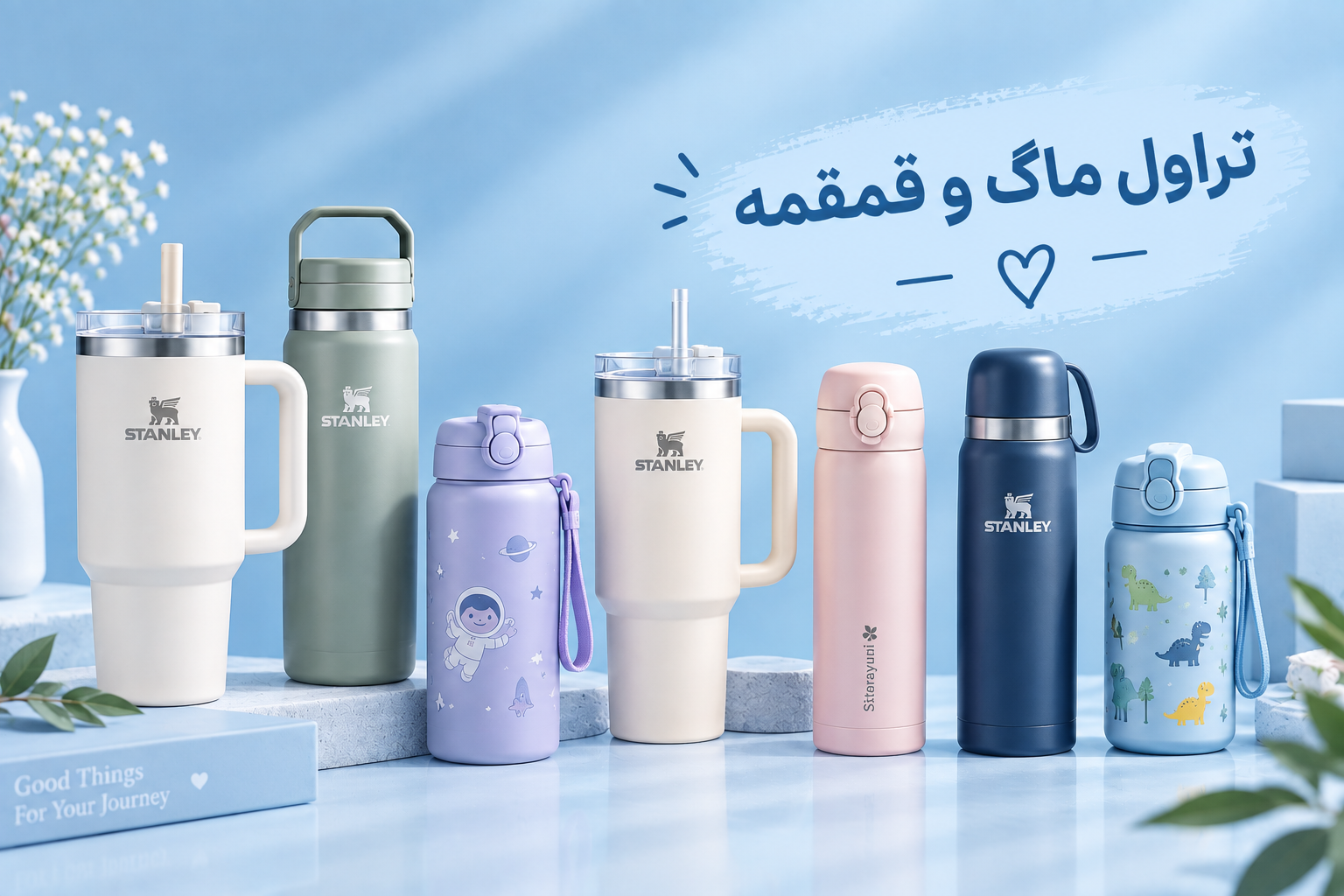 تراول ماگ و قمقمه