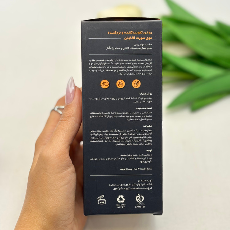 روغن تقویت کننده و نرم کننده موی صورت آقایان سی گل مناسب انواع ریش ۳۰میل