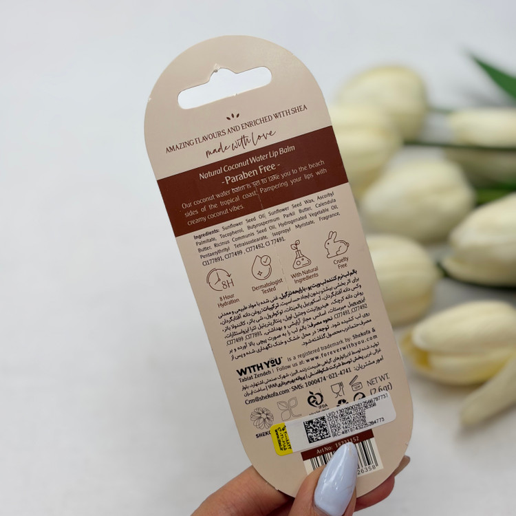 بالم لب رایحه آب نارگیل Coconut Waterبرند ویت یو WITH YOU